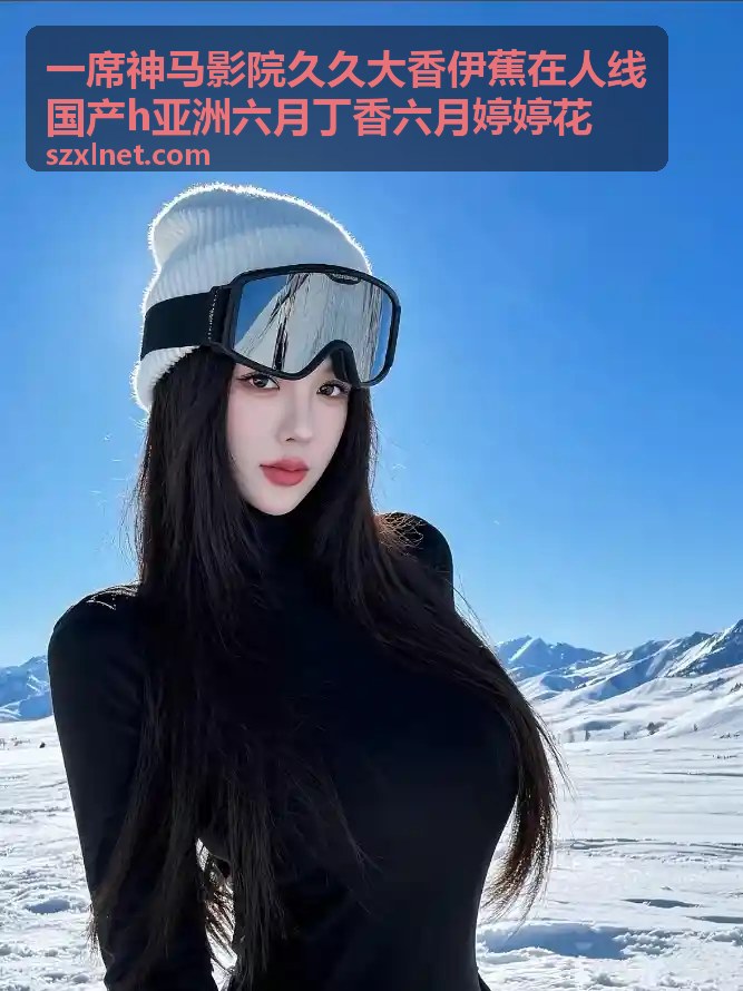 繁花国剧杜比全景声体验 - 一席神马影院久久大香伊蕉在人线国产h亚洲六月丁香六月婷婷花